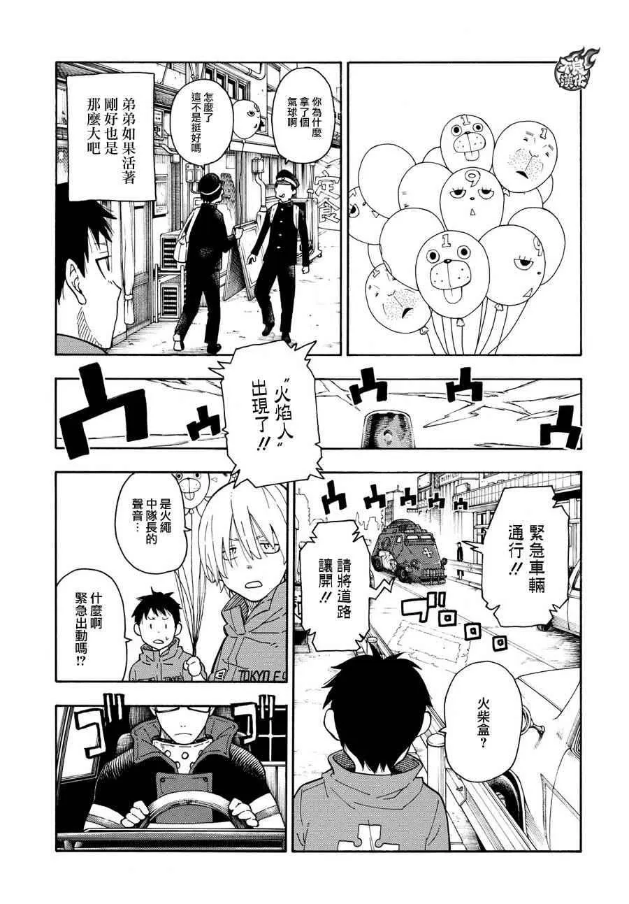 第10话 有意识的“火焰人” 第3页