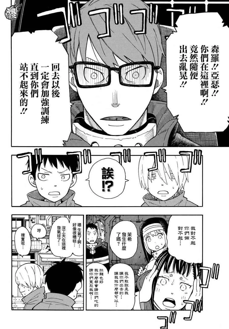 第10话 有意识的“火焰人” 第4页