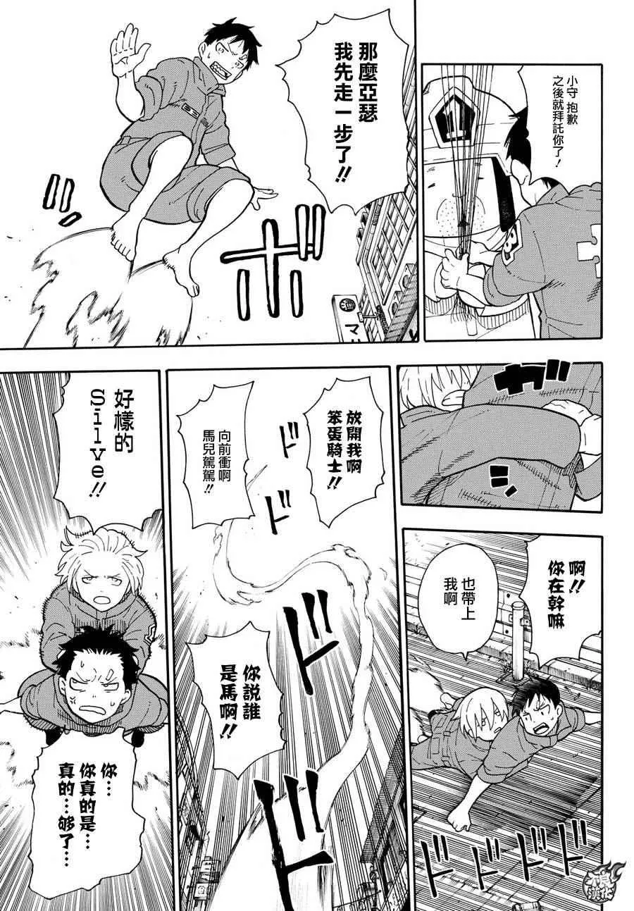 第10话 有意识的“火焰人” 第5页