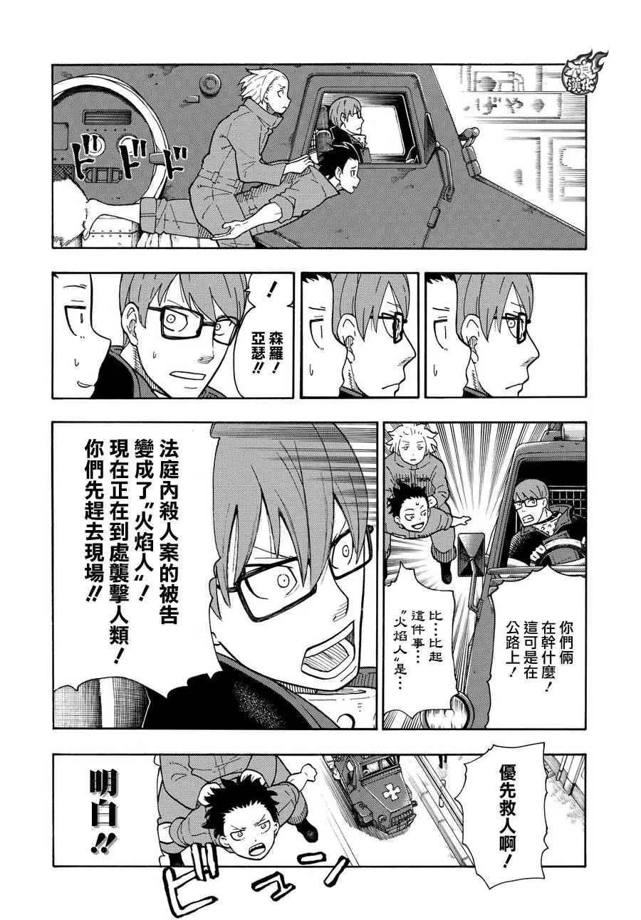 第10话 有意识的“火焰人” 第6页