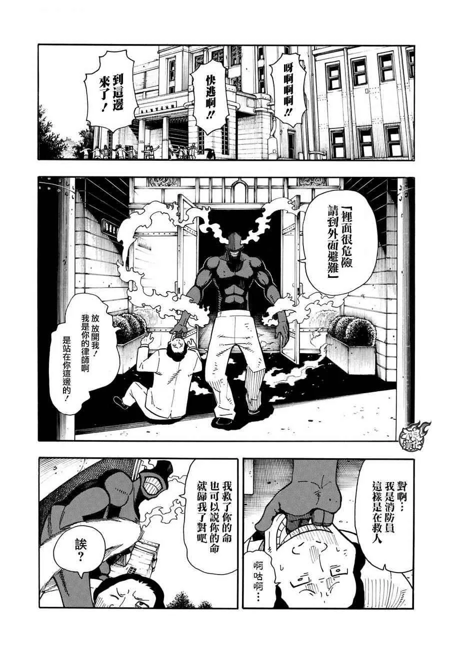 第10话 有意识的“火焰人” 第7页