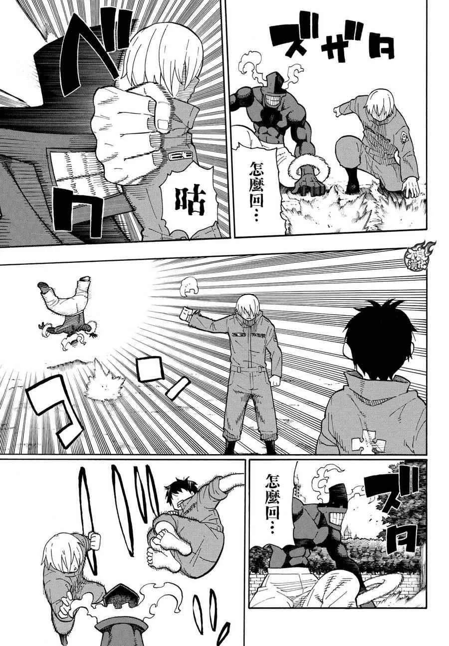 第10话 有意识的“火焰人” 第9页