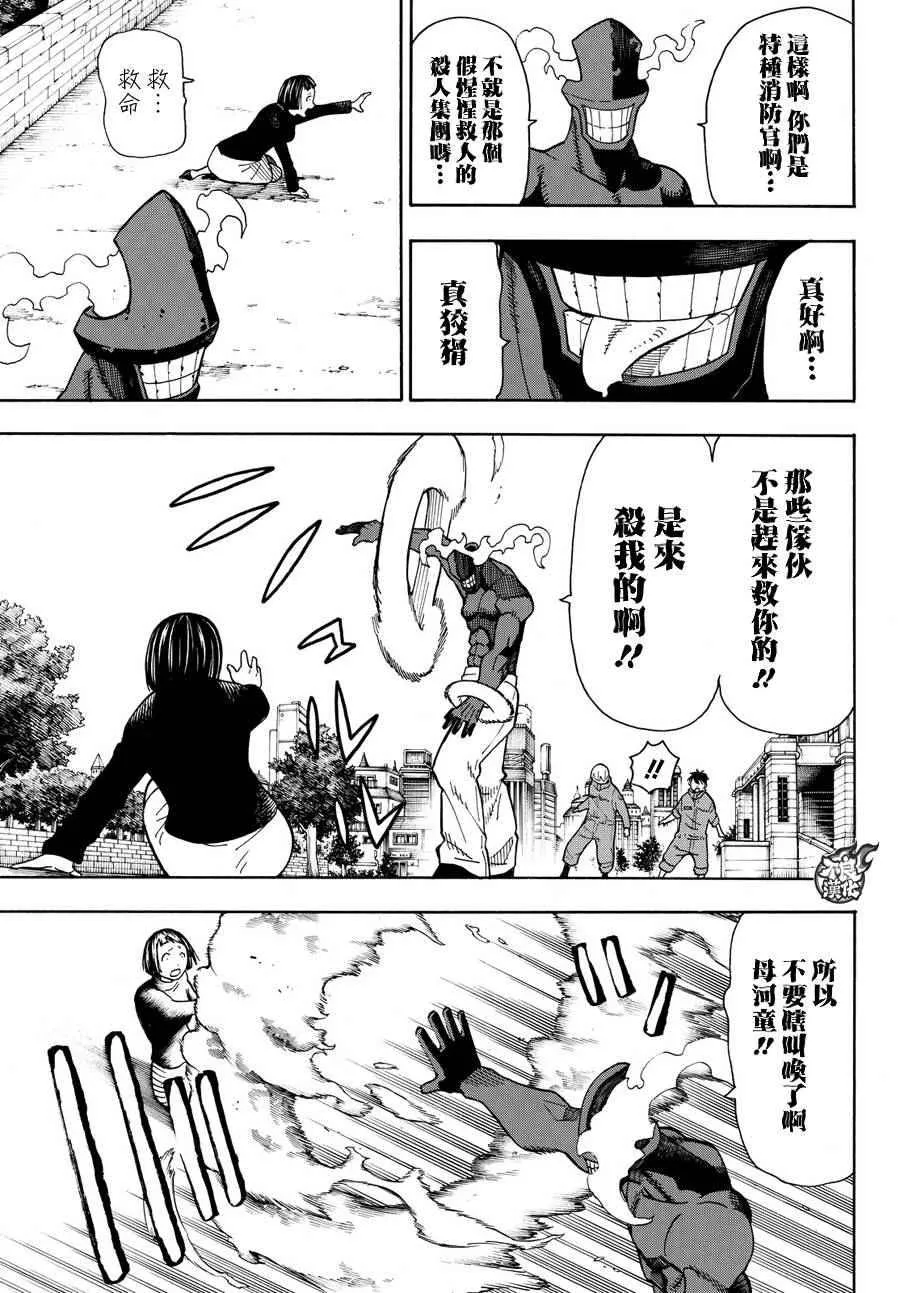 第10话 有意识的“火焰人” 第11页