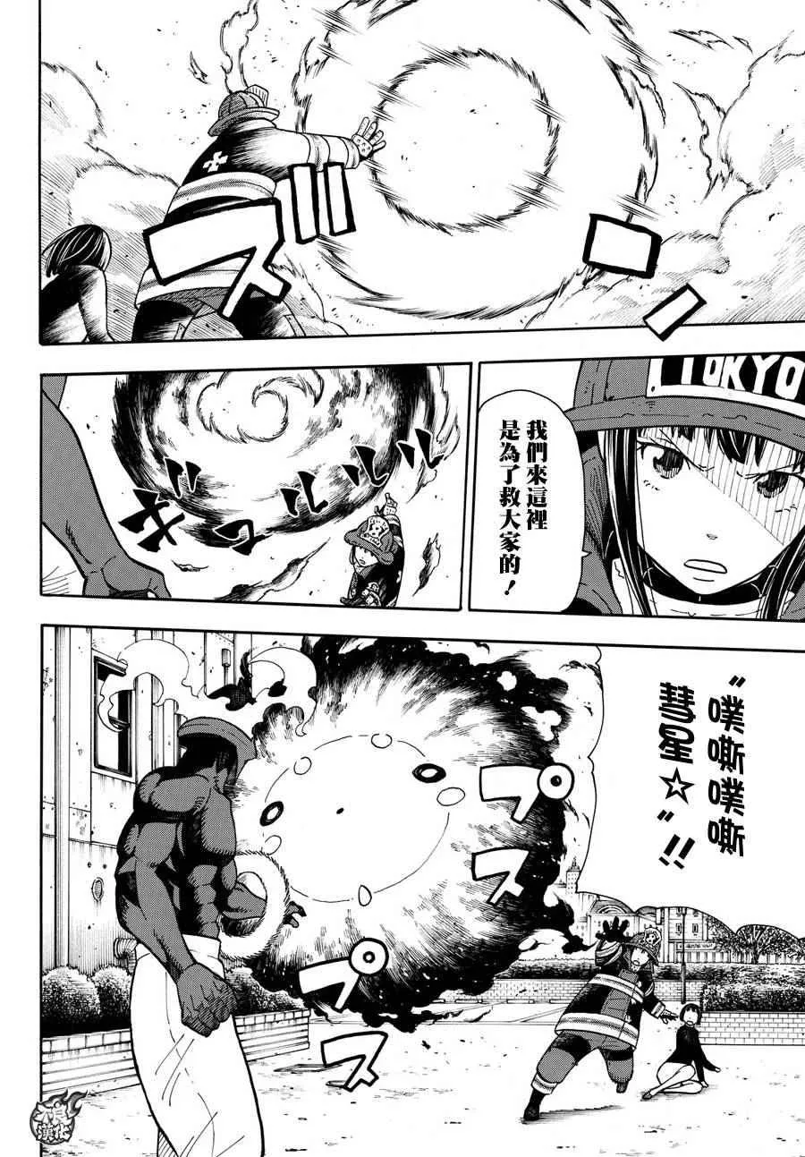 第10话 有意识的“火焰人” 第12页
