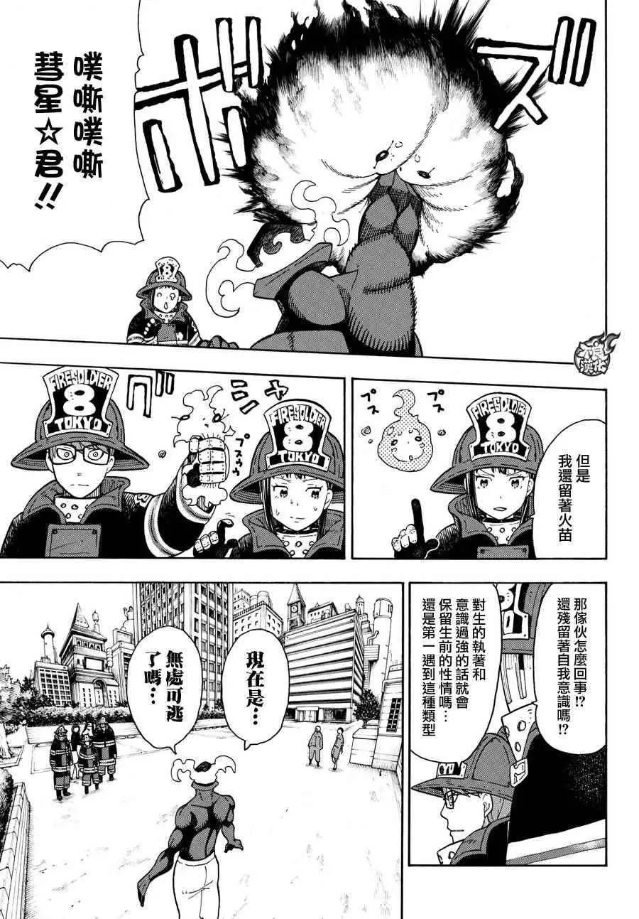 第10话 有意识的“火焰人” 第13页