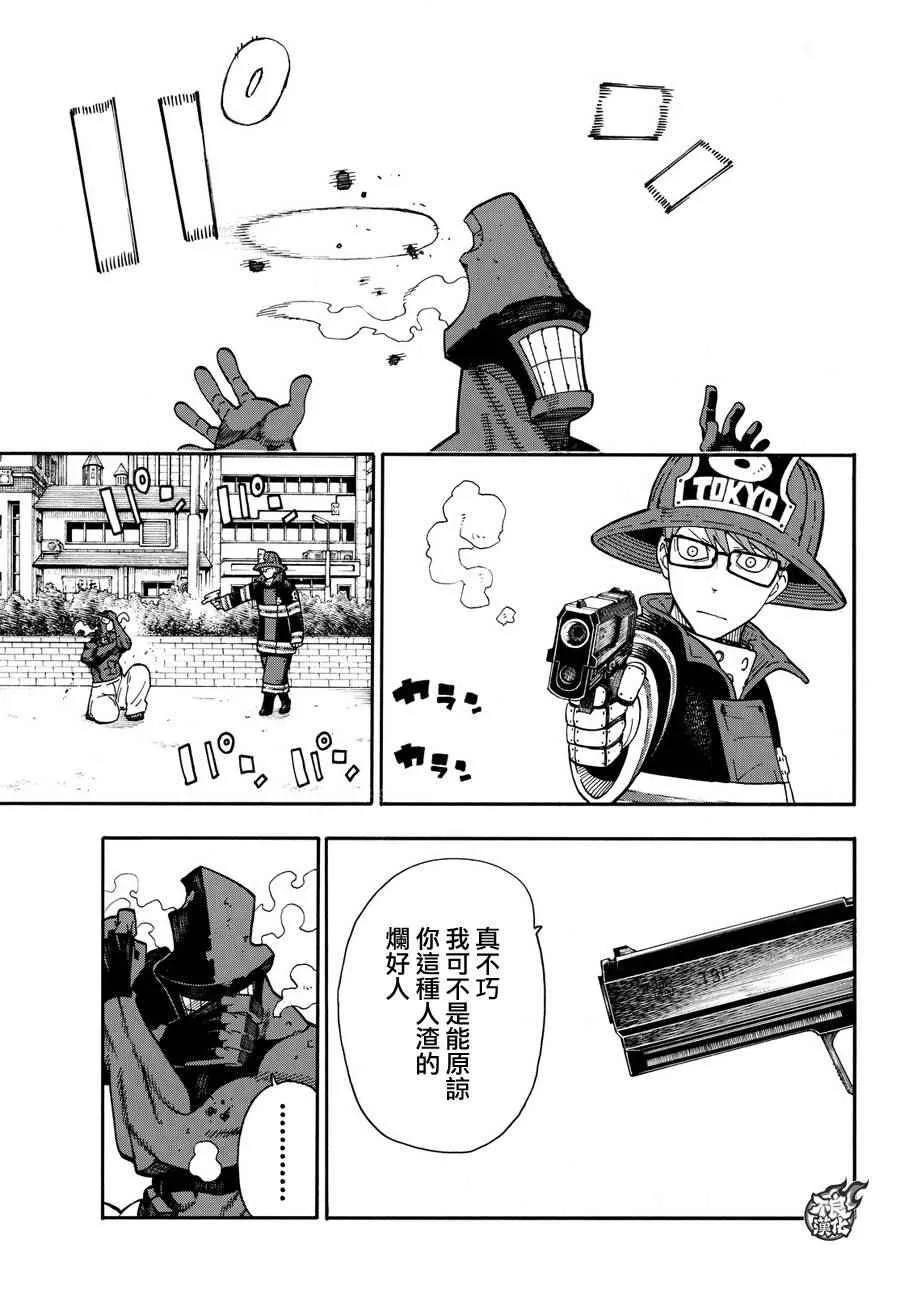 第10话 有意识的“火焰人” 第15页