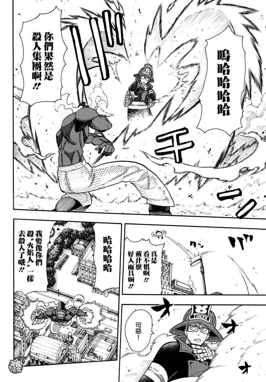 第10话 有意识的“火焰人” 第16页