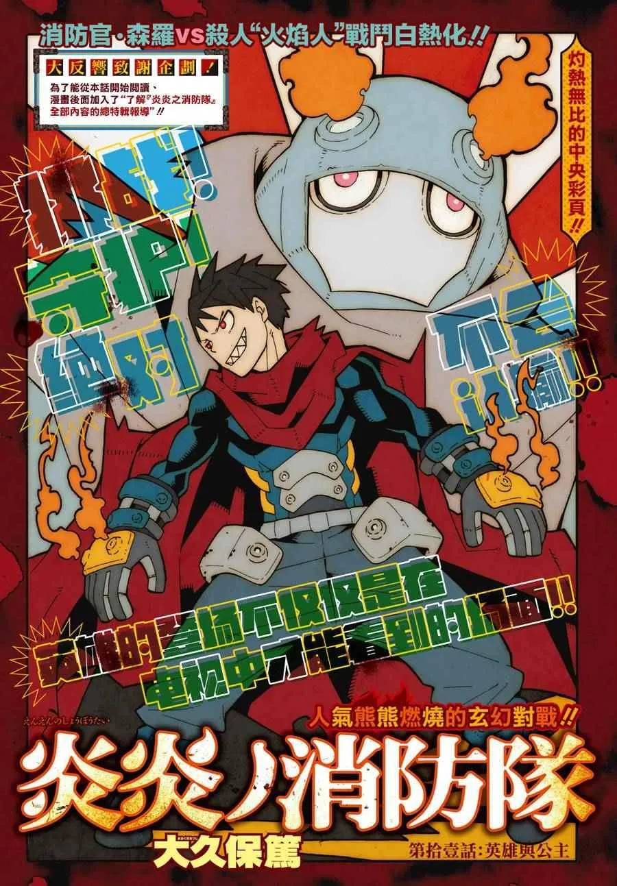 第11话 英雄与公主 第1页