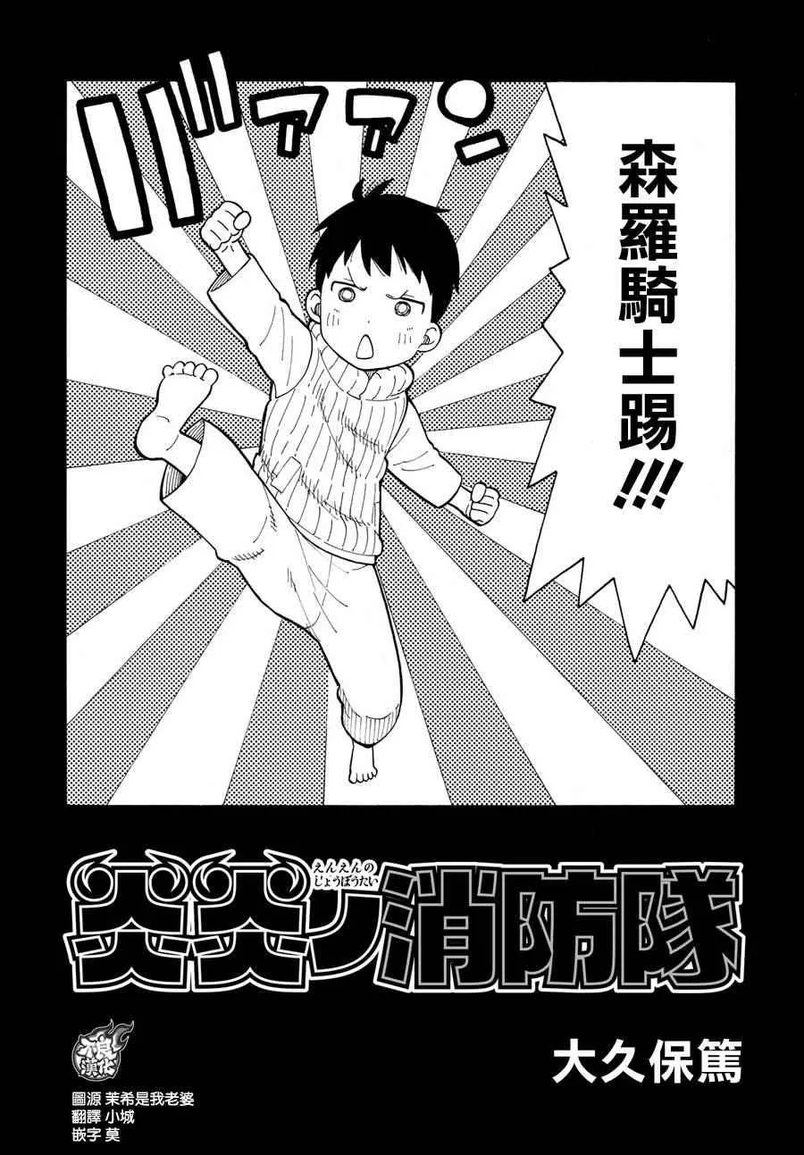 第11话 英雄与公主 第3页