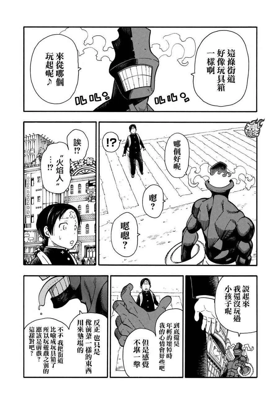 第11话 英雄与公主 第5页