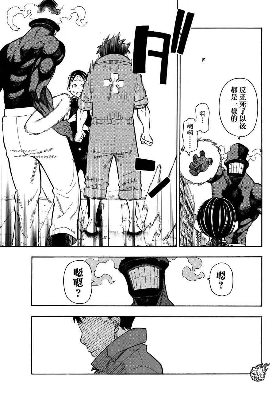第11话 英雄与公主 第6页