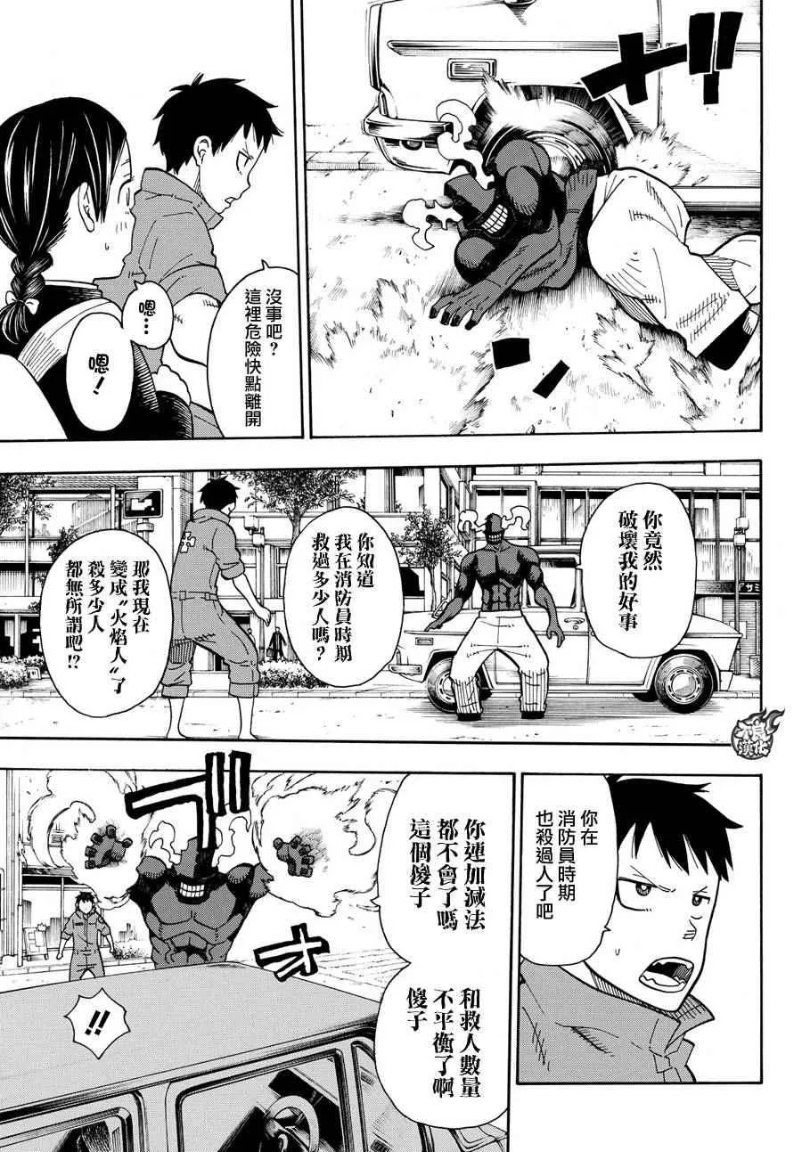 第11话 英雄与公主 第8页