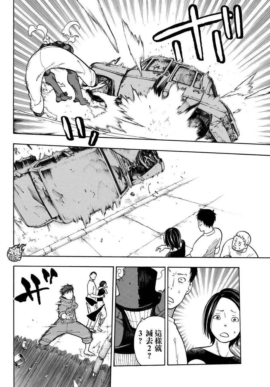 第11话 英雄与公主 第9页