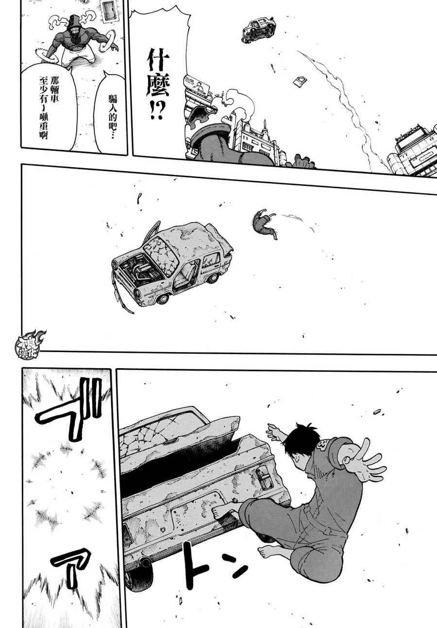 第11话 英雄与公主 第11页