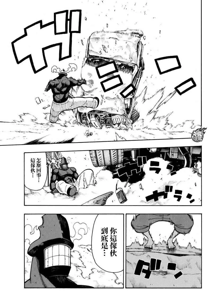 第11话 英雄与公主 第12页