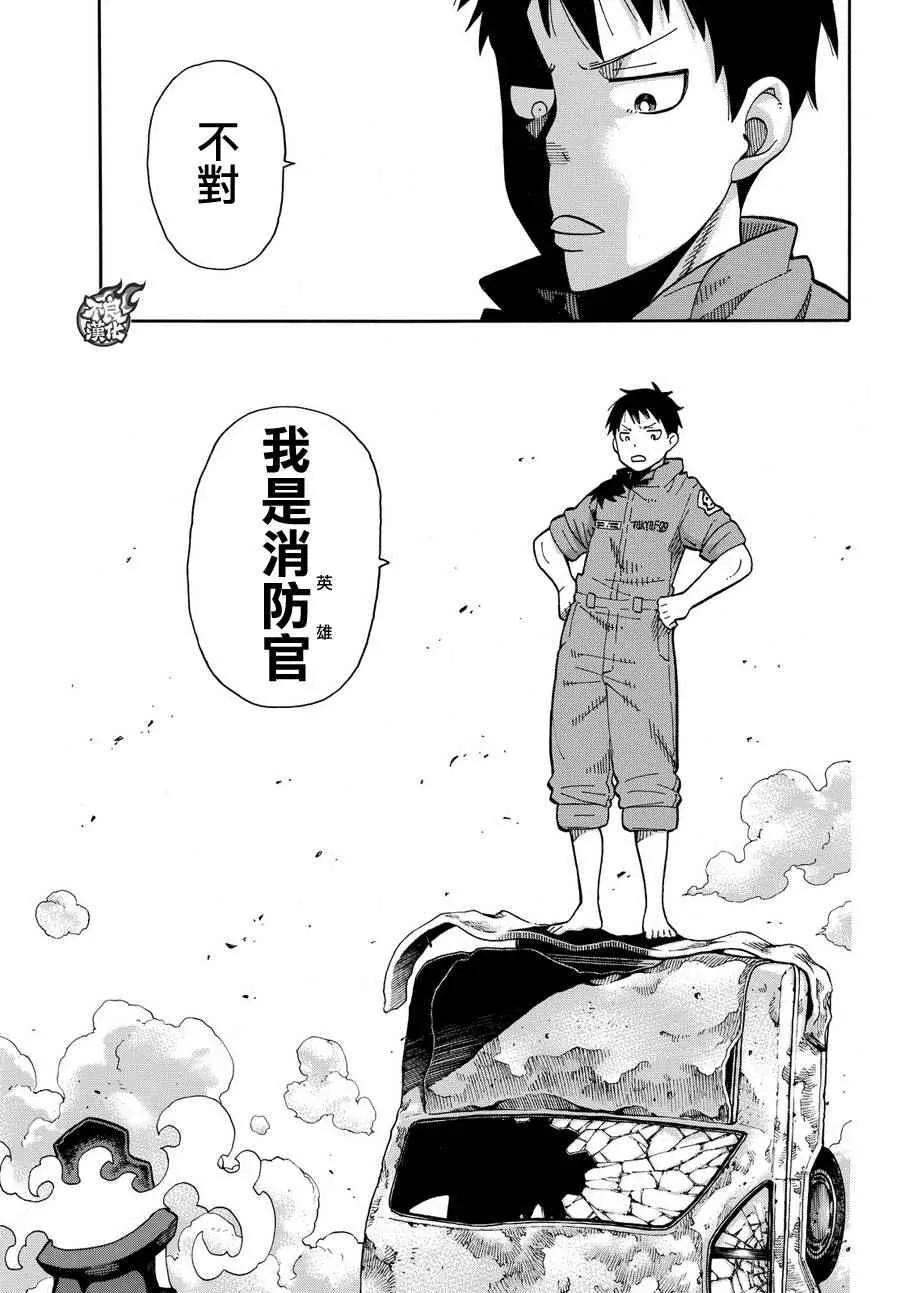 第11话 英雄与公主 第14页