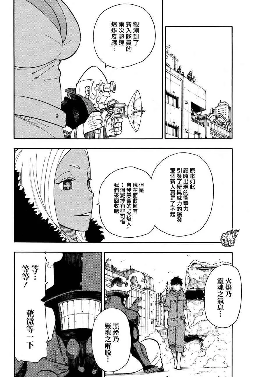 第11话 英雄与公主 第15页
