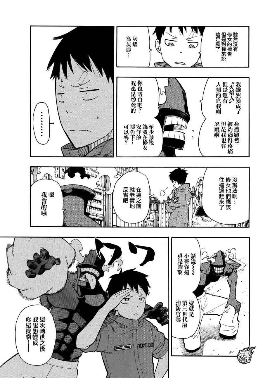 第11话 英雄与公主 第16页