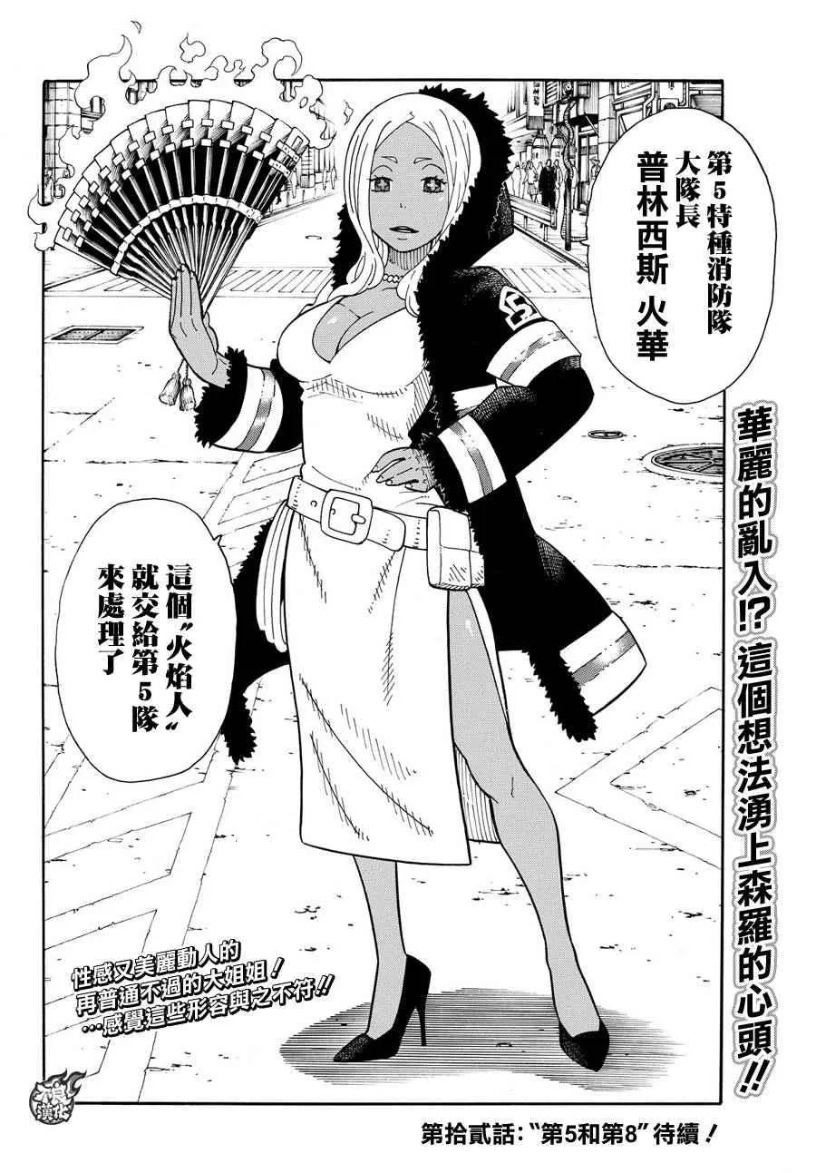 第11话 英雄与公主 第19页