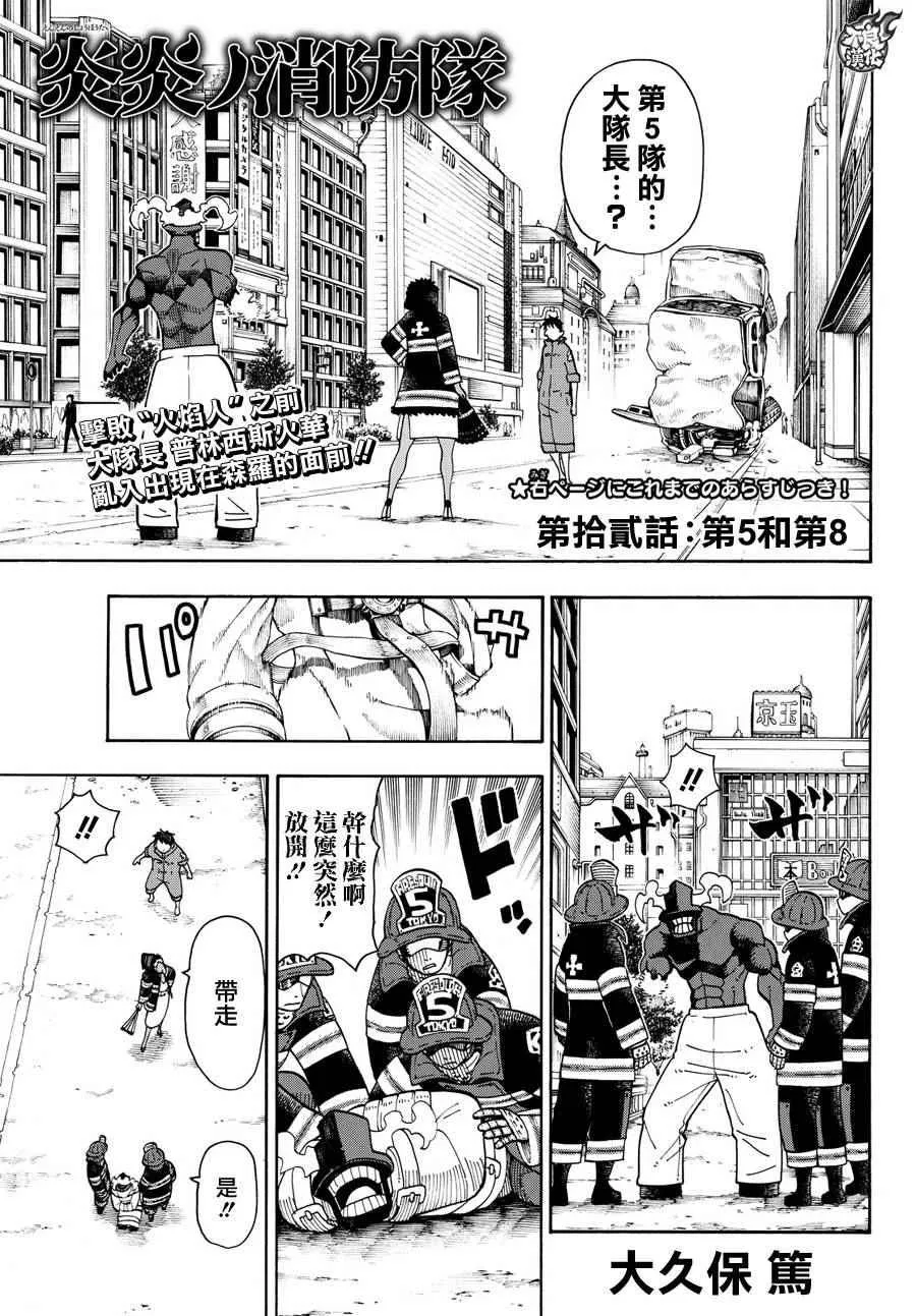 第12话 第5和第8 第1页