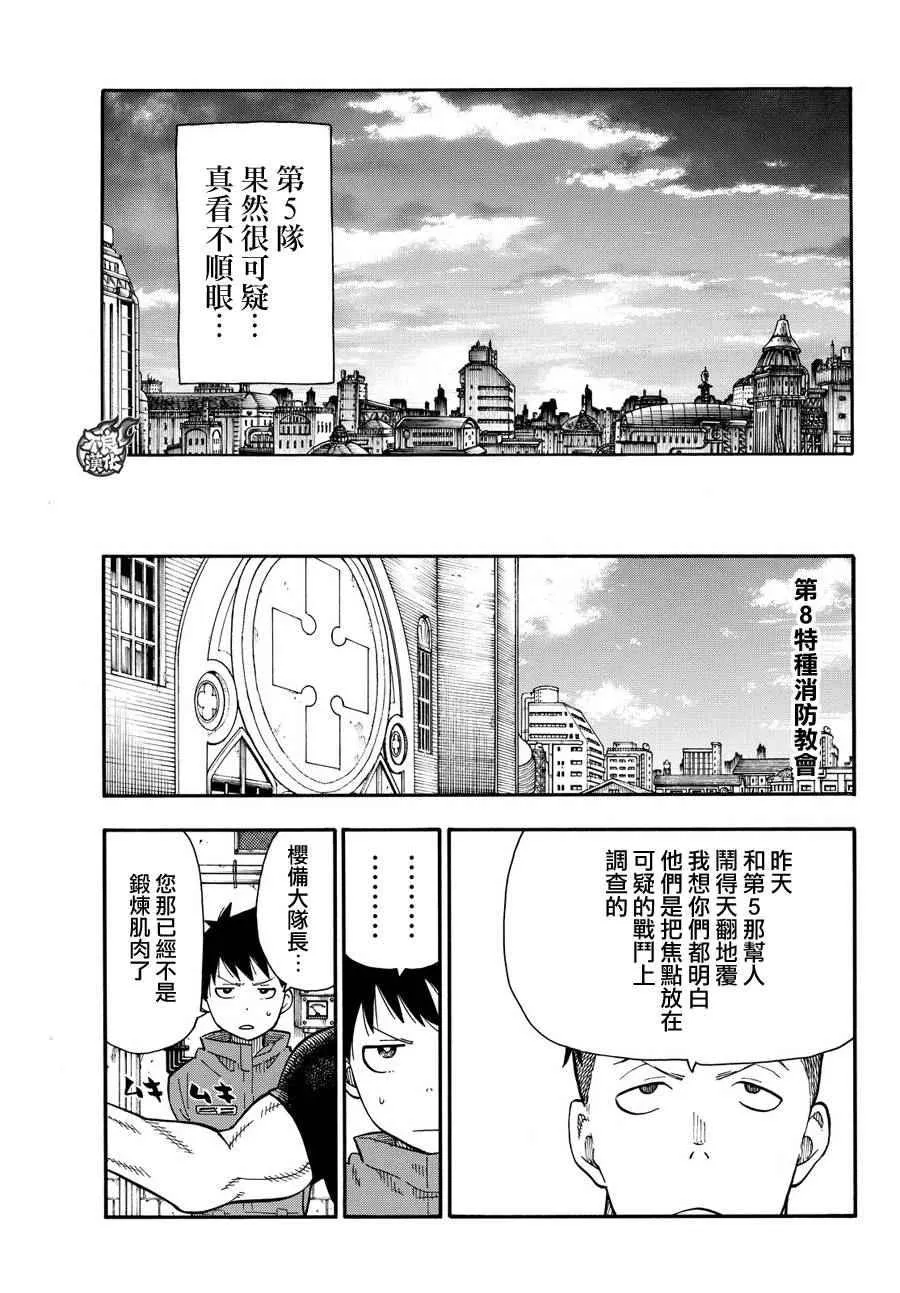第13话 预备 第3页