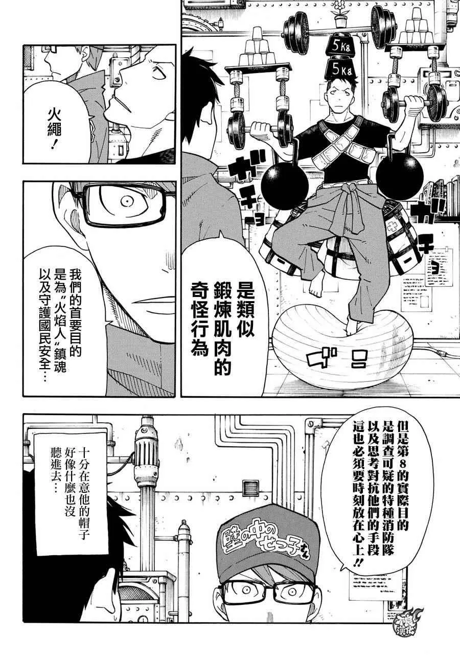第13话 预备 第4页