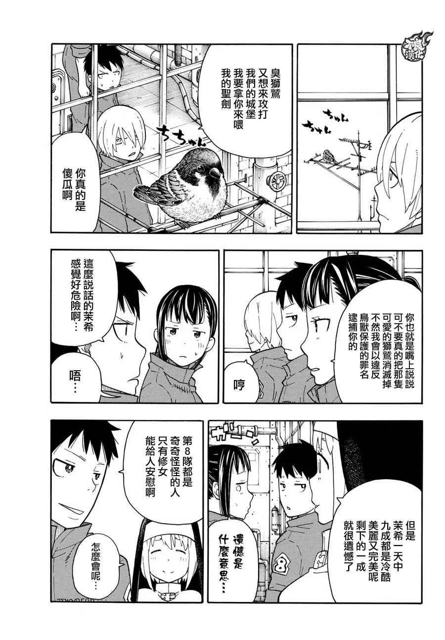 第13话 预备 第5页