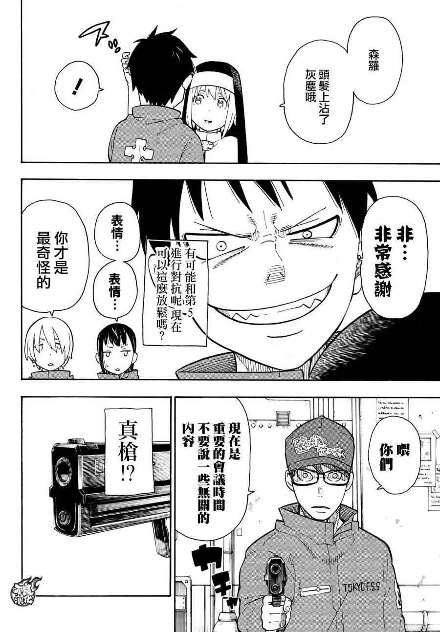 第13话 预备 第6页