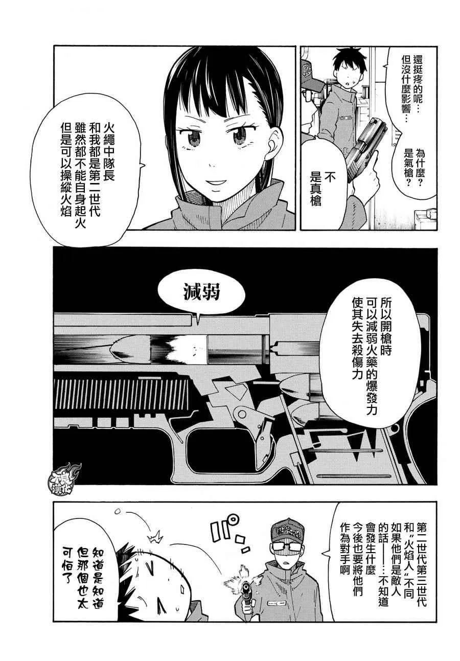 第13话 预备 第9页