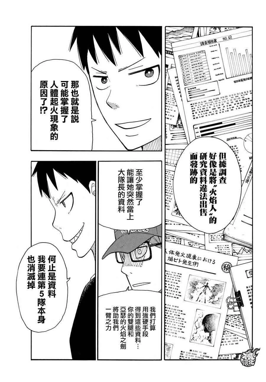 第13话 预备 第13页