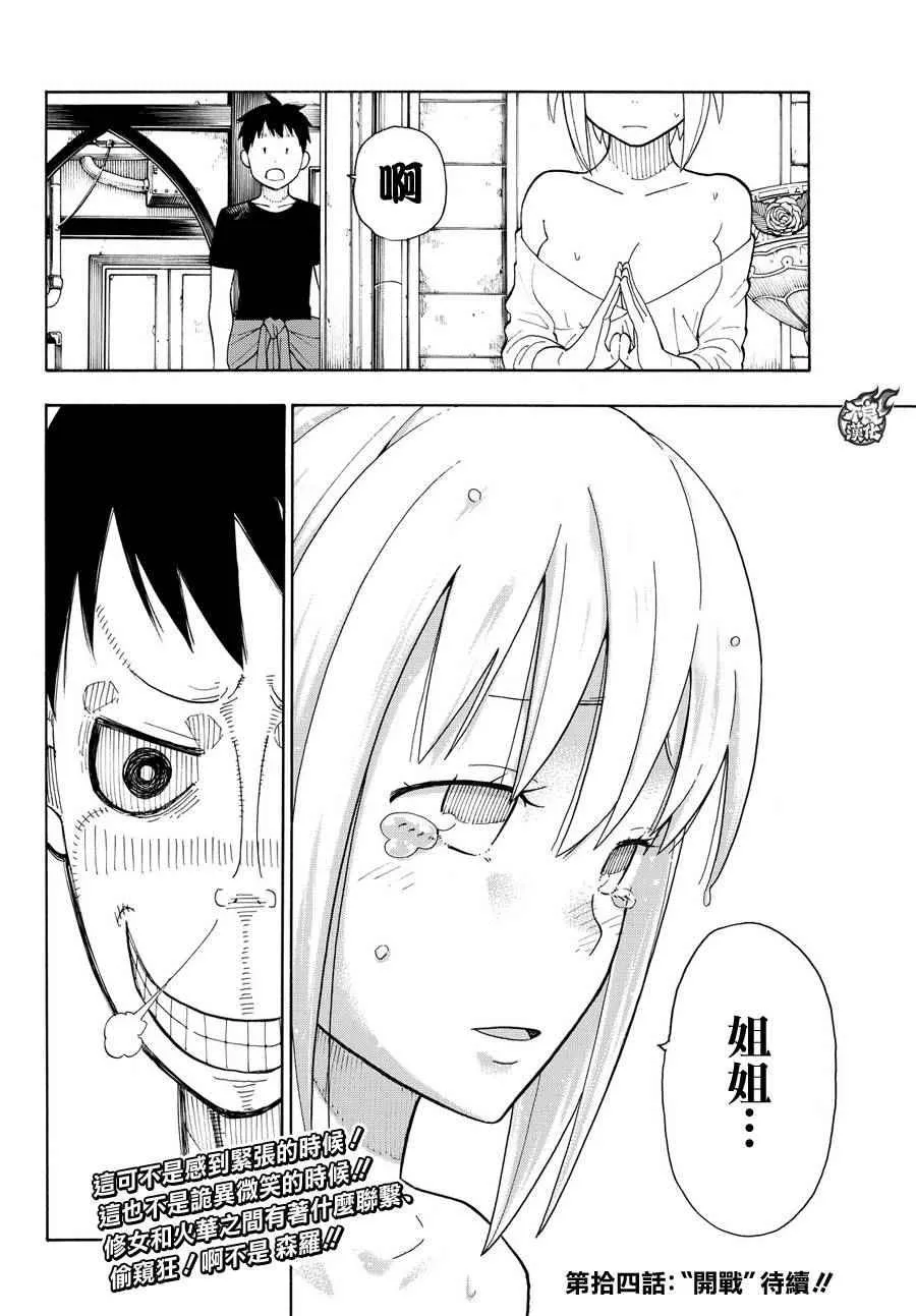 第13话 预备 第18页