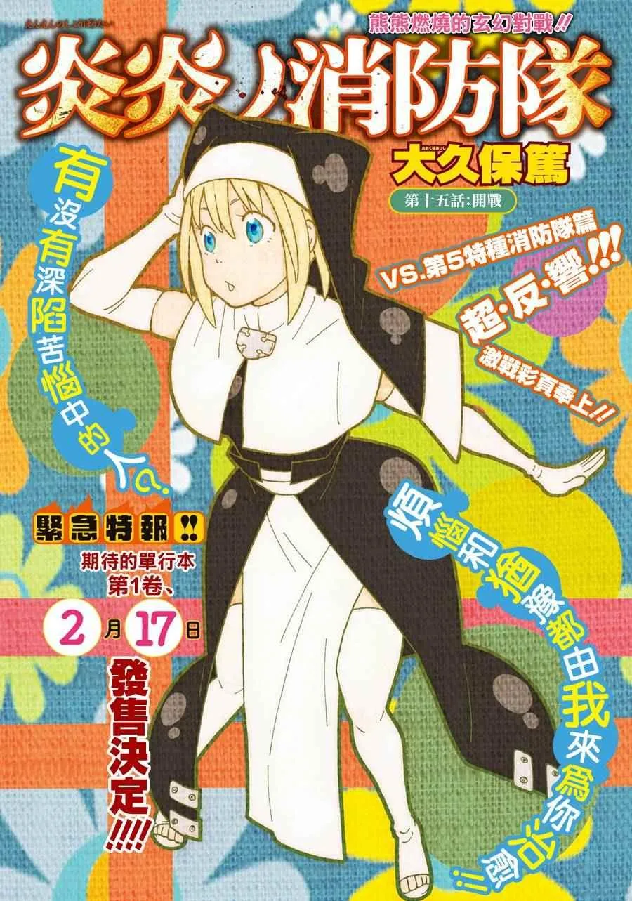 第15话 开战 第1页