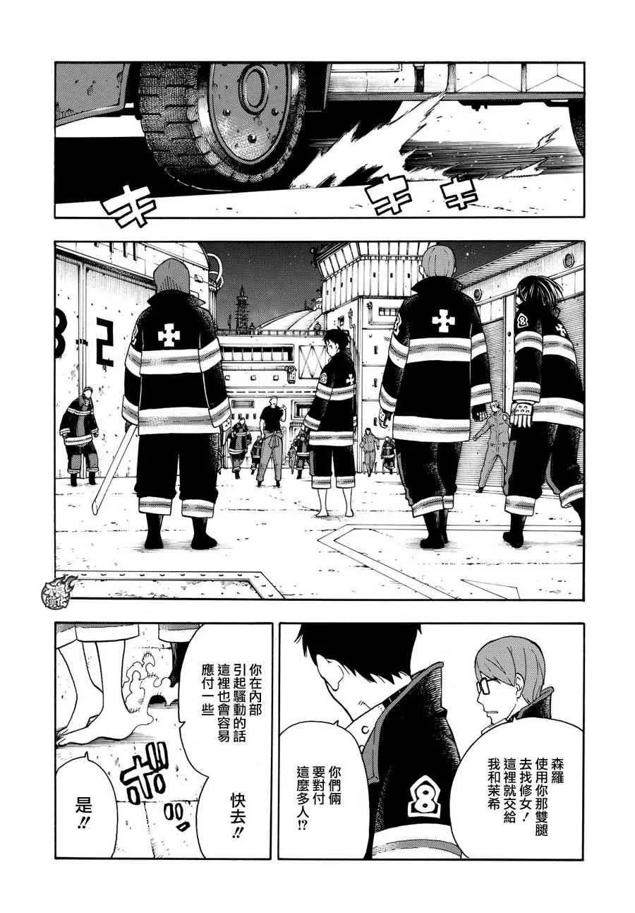 第15话 开战 第4页