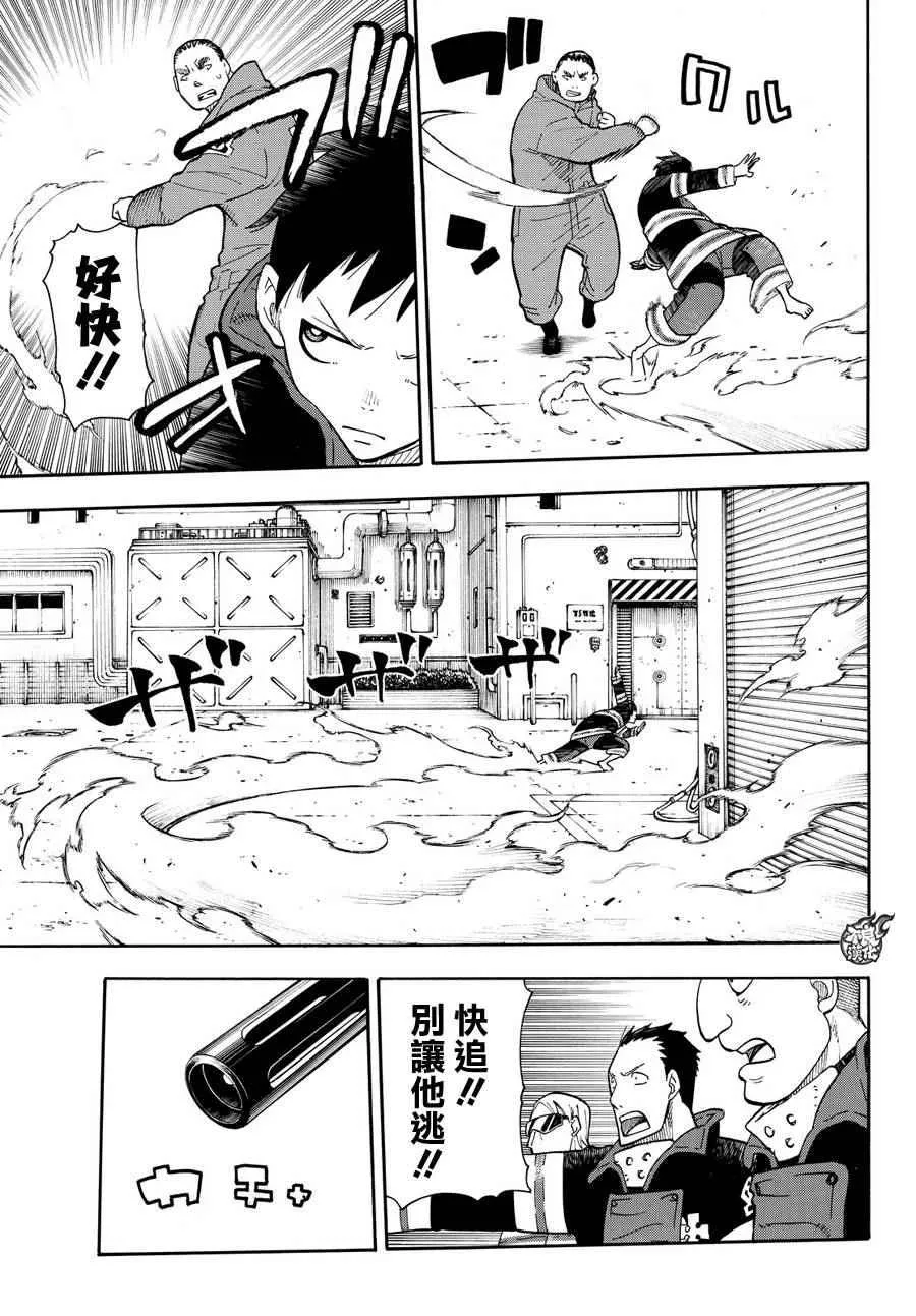 第15话 开战 第6页
