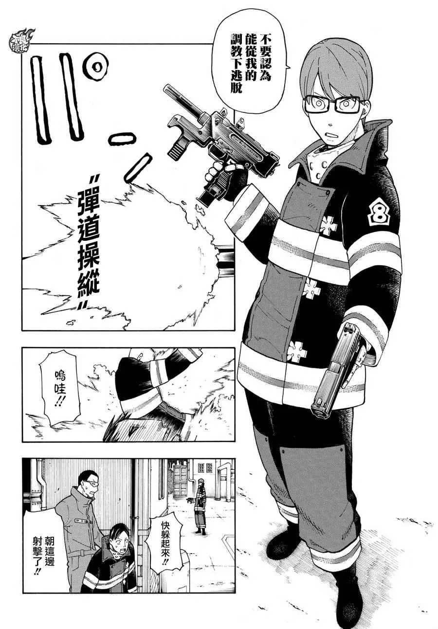 第15话 开战 第7页