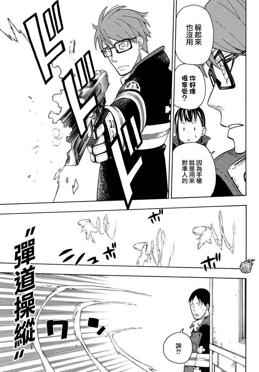 第15话 开战 第8页