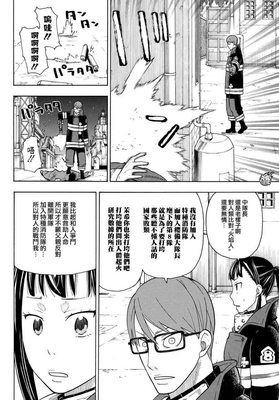 第15话 开战 第9页