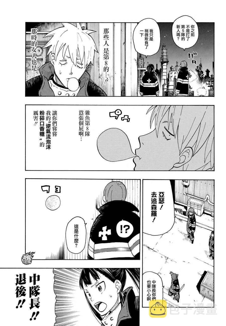 第15话 开战 第10页