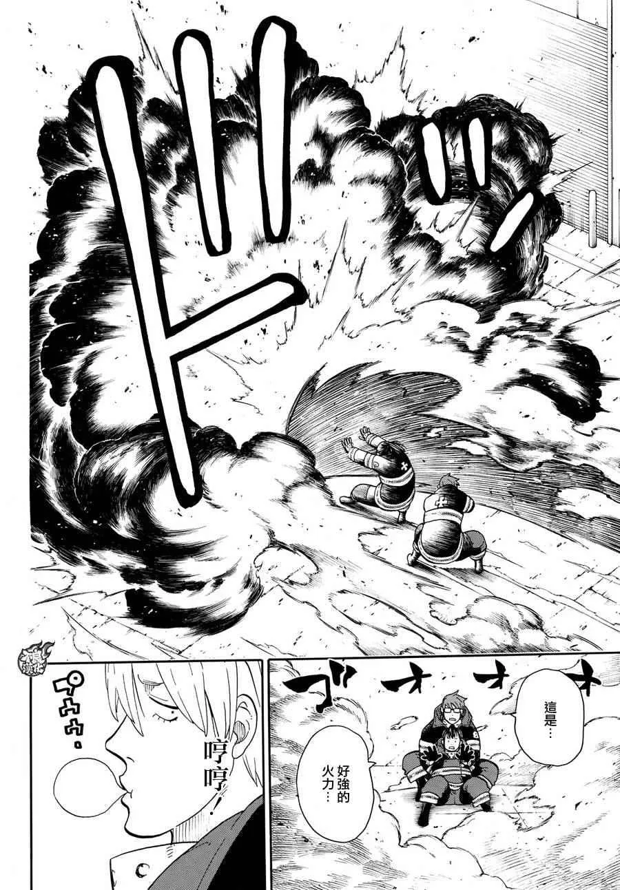 第15话 开战 第11页