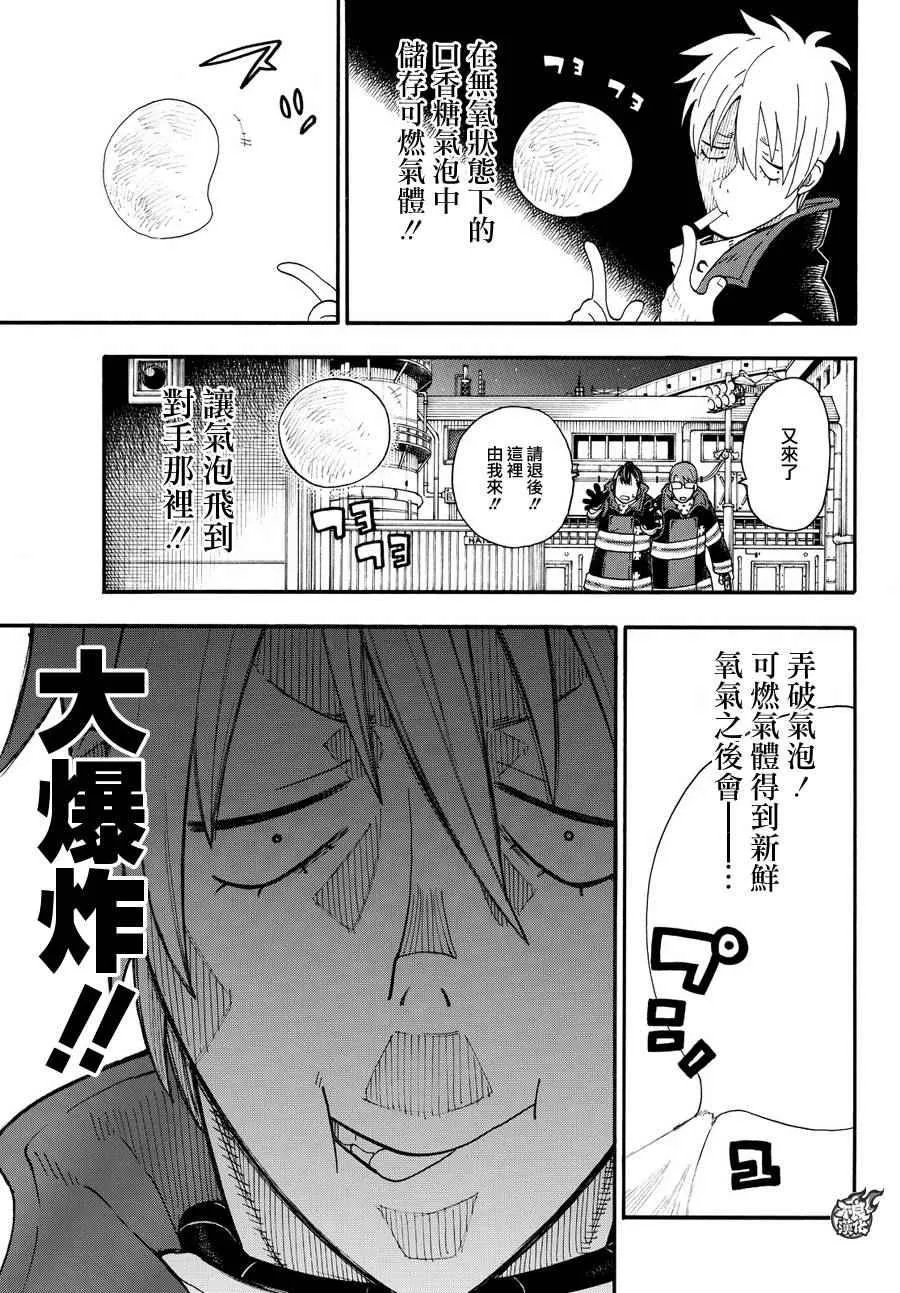 第15话 开战 第12页