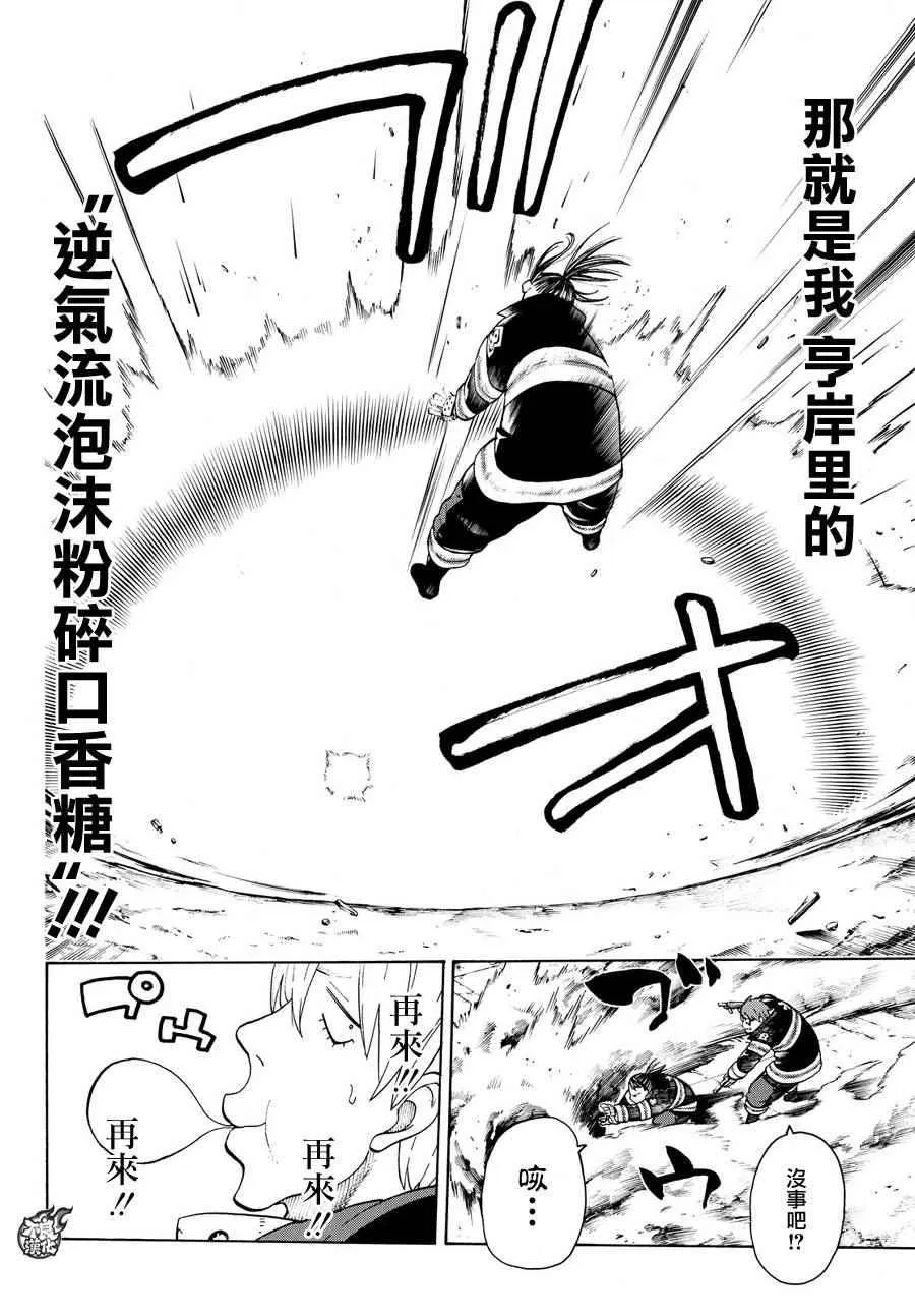 第15话 开战 第13页