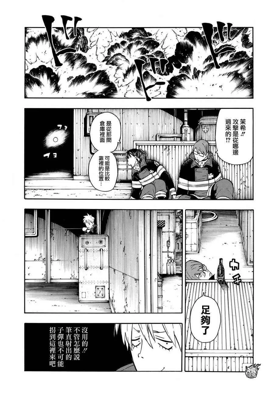 第15话 开战 第14页