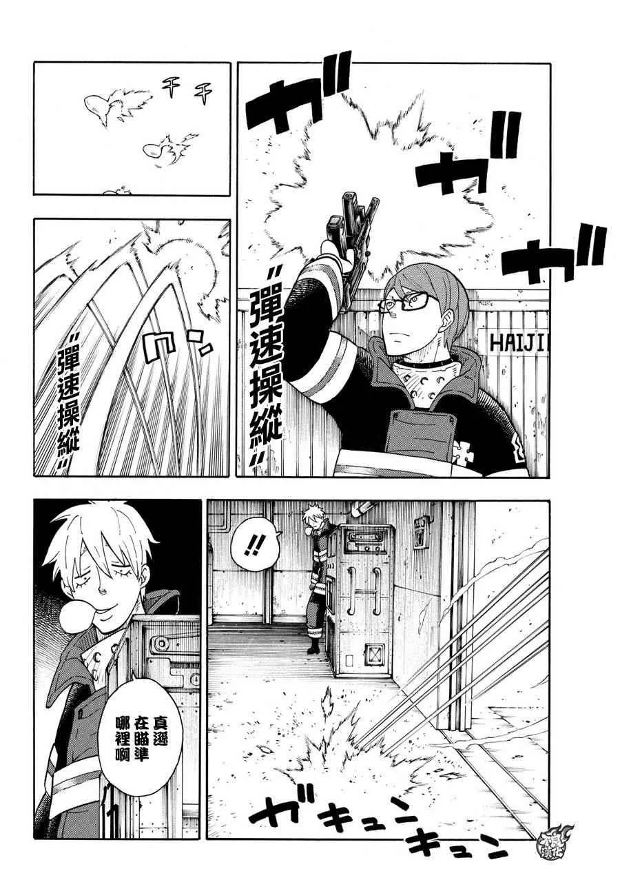 第15话 开战 第15页