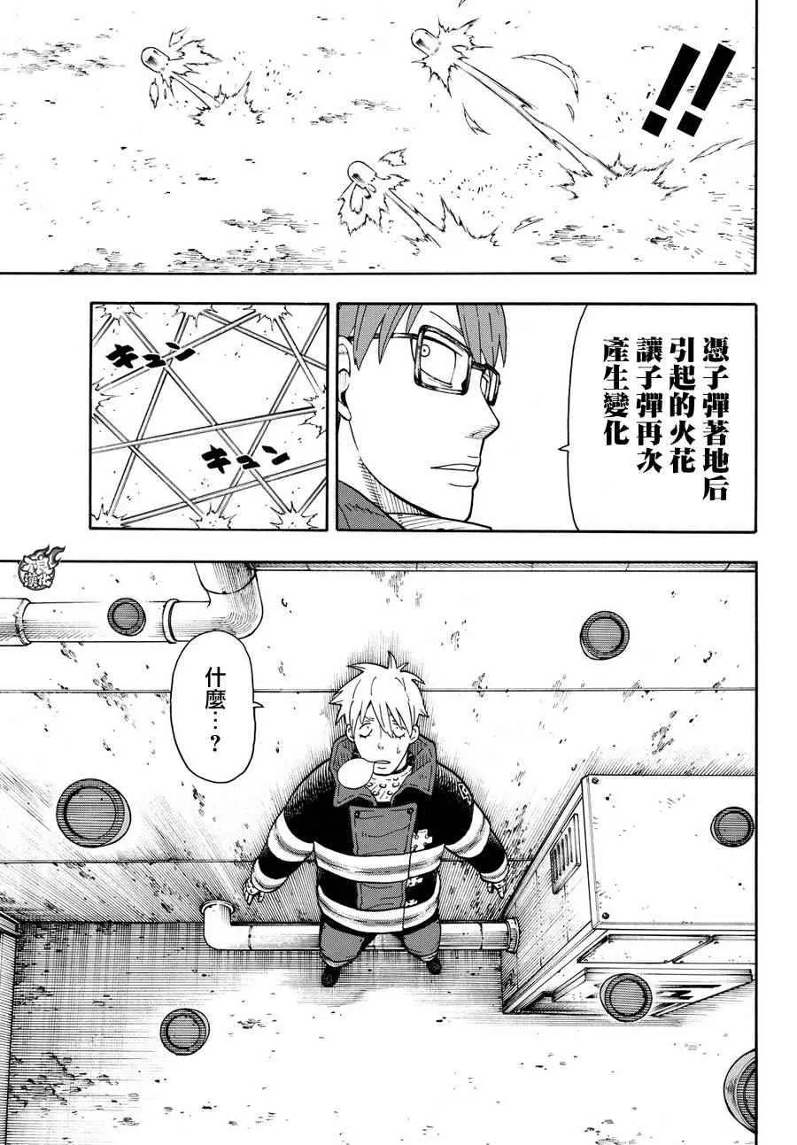 第15话 开战 第16页