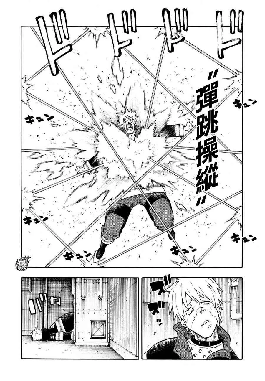 第15话 开战 第17页