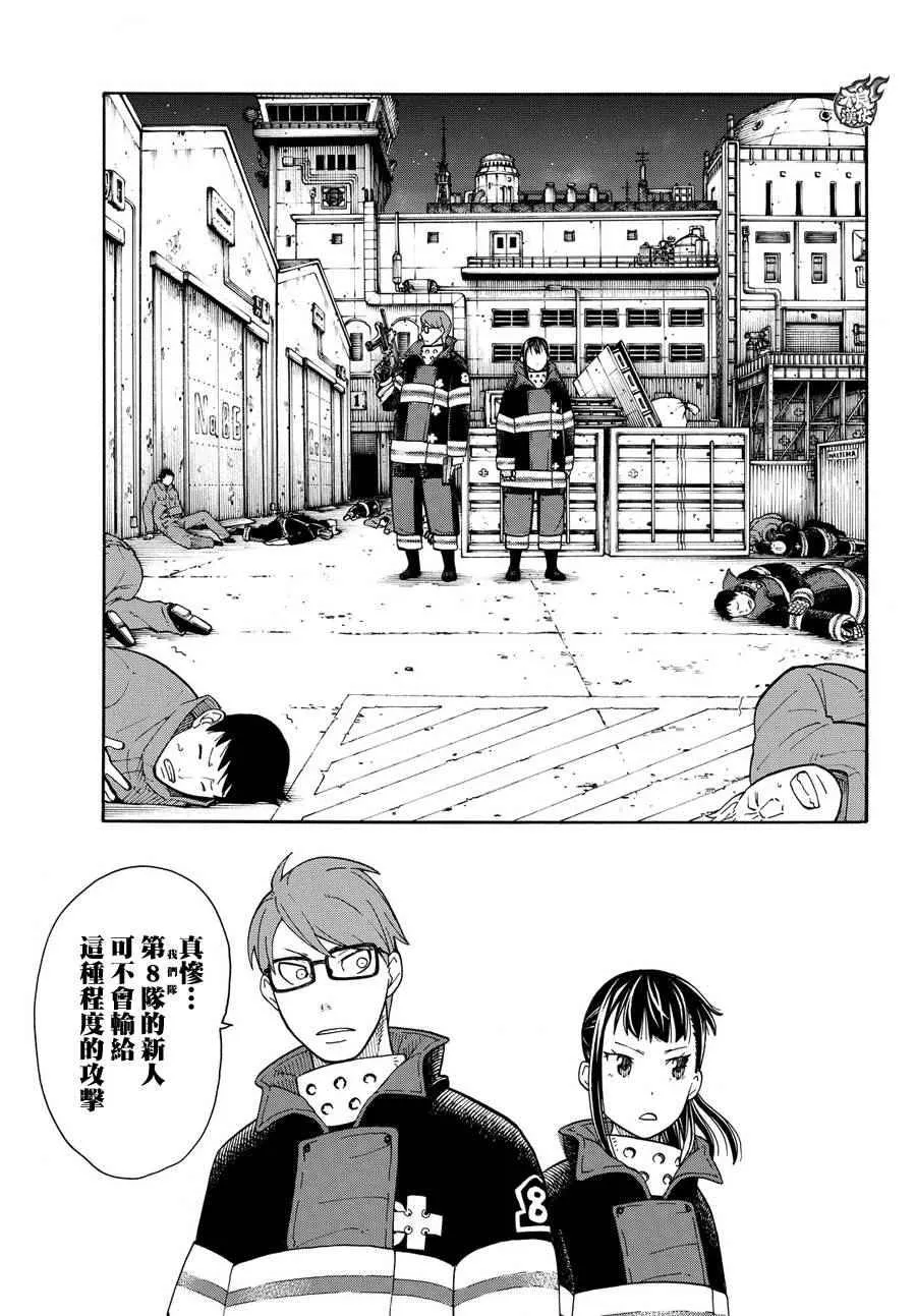 第15话 开战 第18页