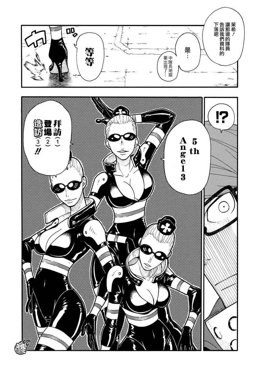 第15话 开战 第19页