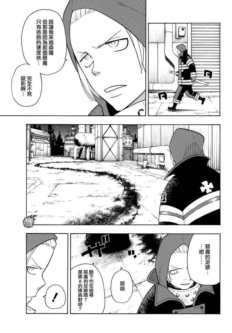 第15话 开战 第20页