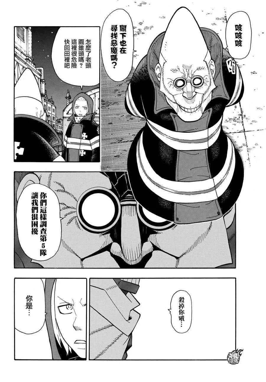 第15话 开战 第21页
