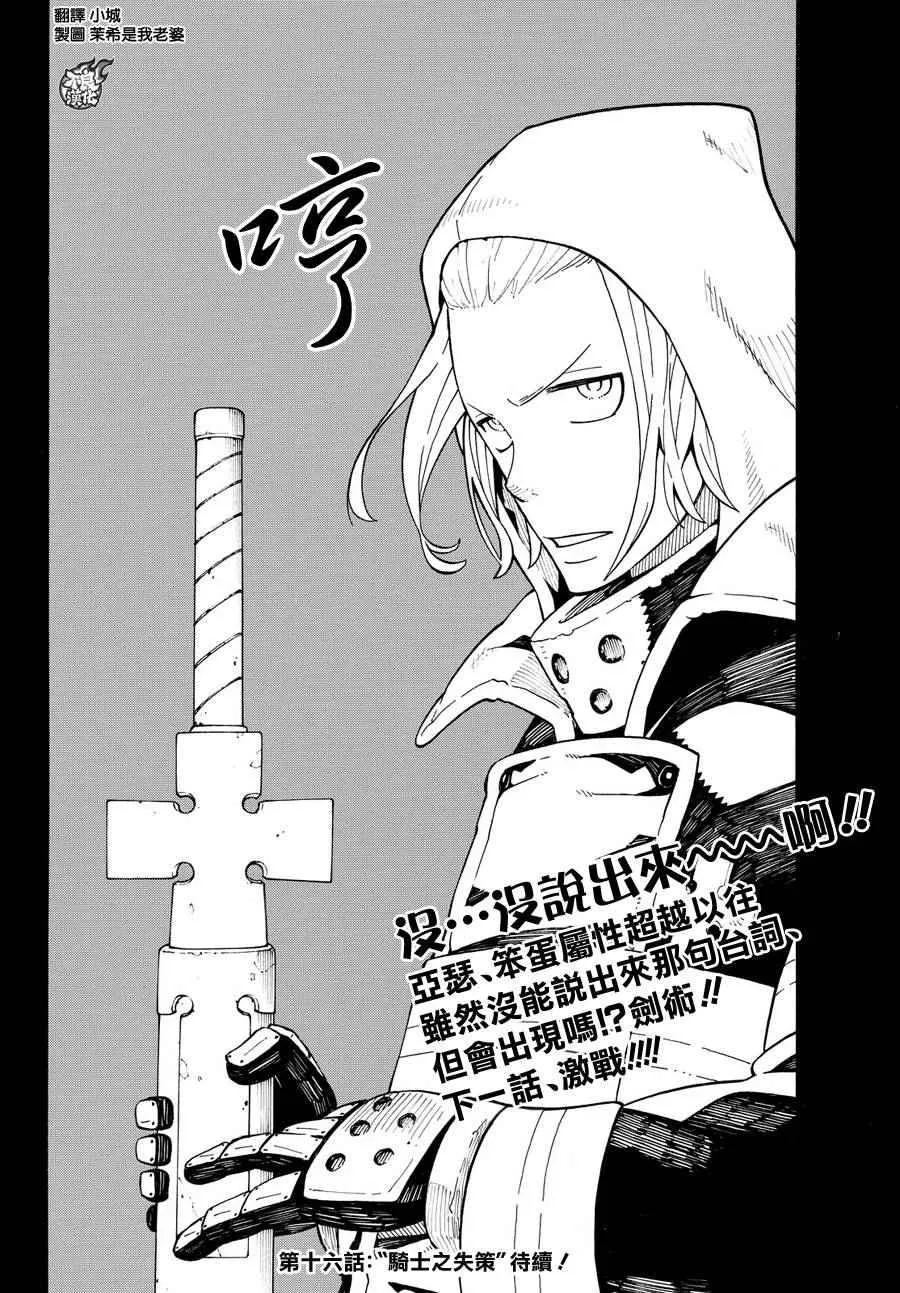 第15话 开战 第23页
